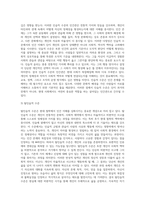 (인간과교육)후기 현대철학적 인간이해의 관점에서 강조되고 있는 인간관의 특징을 설명하고, 이러한 관점 (1)-12