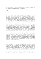 그림책의 개념과 그림책의 구성요소를 설명하고 그림책 한권 선정하여 문학적 요소와 예술적 요소를 각각 구체적으로-2