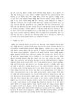 그림책의 개념과 그림책의 구성요소를 설명하고 그림책 한권 선정하여 문학적 요소와 예술적 요소를 각각 구체적으로-4