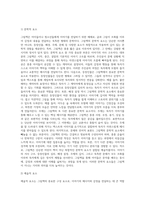 그림책의 개념과 그림책의 구성요소를 설명하고 그림책 한권 선정하여 문학적 요소와 예술적 요소를 각각 구체적으로-5