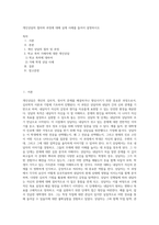 개인상담의 절차와 과정에 대해 실제 사례를 들어서 설명하시오-1
