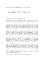 과학, 철학, 윤리를 설명하고 왜  사회복지학에서 이것들을 공부해야 하는지-1