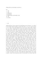 과제중심모델과 심리사회모델을 비교분석하시오-1