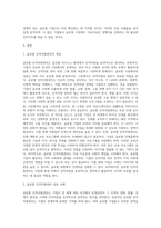 (국제경제학) 글로벌 인적자원관리 성공 사례를 조사하여 설명하시오-2