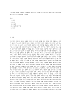 그림책의 개념과 그림책의 구성요소를 설명하고 그림책 한 권 선정하여 문학적 요소와 예술적 요소를 각각 구체적으로 분석하여-1