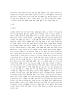그림책의 개념과 그림책의 구성요소를 설명하고 그림책 한 권 선정하여 문학적 요소와 예술적 요소를 각각 구체적으로 분석하여-2
