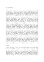 그림책의 개념과 그림책의 구성요소를 설명하고 그림책 한 권 선정하여 문학적 요소와 예술적 요소를 각각 구체적으로 분석하여-3