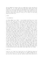 (국제경영학)교재 제13장을 참고하여 미국 경제의 특징을 요약하고, 글로벌 경쟁력이 높은 미국 기업 중 하나-2