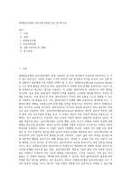 과제중심모델과 심리사회모델을 비교 분석하시오-1