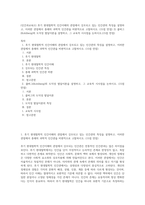 (인간과교육)1) 후기 현대철학적 인간이해의 관점에서 강조되고 있는 인간관의 특징을 설명하고, 이러한 관점에서 종래의 과학적 인간관을 비판적으로 고찰하시오 (15점 만점) 2) 콜버그(Kohlberg)의 도덕성 발달이론을 설명하고, 그 교육적 시사점을 논하시오(15점 만점)-1