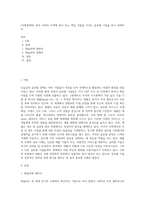 (국제경영학) 한국 이외의 지역에 본사 또는 핵심 거점을 가지는 글로벌 기업을 하나 선택하여-1
