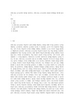 과제 중심 교수요목의 정의를 정리하고, 과제 중심 교수요목의 장점과 한계점을 제시해 봅시다-1