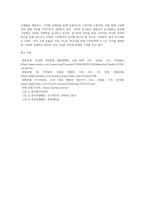 (국제경영학) 한국 이외의 지역에 본사 또는 핵심 거점을 가지는 글로벌 기업을 하나 선택하여, 해당 기업의 경쟁력에 대해 데이터를-4