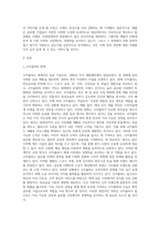 (국제경영학) 한국 이외의 지역에 본사 또는 핵심 거점을 가지는 글로벌 기업을 하나 선택하여 (6)-2