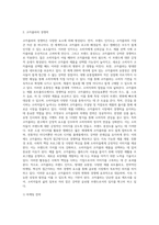 (국제경영학) 한국 이외의 지역에 본사 또는 핵심 거점을 가지는 글로벌 기업을 하나 선택하여 (6)-3
