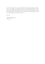 권리보호요건으로서의 객관적 소의 이익을 공통적인 소의 이익과 특수한 소의 이익으로 구분하여 서술 (1)-12