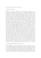 고전적 조직이론 페이욜의 행정관리를 읽고 주요내용을 요약하고 자신의 생각을 기록하여 제출-3