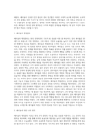 고전적 조직이론 페이욜의 행정관리를 읽고 주요내용을 요약하고 자신의 생각을 기록하여 제출-5
