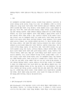 (인간과교육)1) 후기 현대철학적 인간이해의 관점에서 강조되고 있는 인간관의 특징을 설명하고, 이러한 관점에서 종래의 과학적 인간관을 비판적으로 고찰하시오 (15점 만점) 2) 콜버그(Kohlberg)의 도덕성 발달이론을 설명하고, 그 교육적 시사점을 논하시오(15점 만점) (1)-7