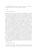 개인, 가족, 집단 대상 사회복지실천의 특성과 실천기술을 비교하시오 (3)-2