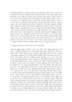 과대포장이 사회에 미치는 문제점과 해결방안 (1)-3