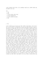 고전적 조건형성의 특징과 인간관, 그리고 응용방법을 서술하시오(단, 교재에서 설명한 내용에 부합하여 자신이 응용-1