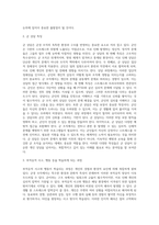 군경 조직에서 인간의 변화에 대한 자신의 이론 정리-3