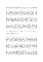 군경 조직에서 인간의 변화에 대한 자신의 이론 정리-4