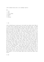 고전적 조건형성의 특징과 인간관, 그리고 응용방법을 서술하시오 (1)-1