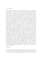 고전적 조건형성의 특징과 인간관, 그리고 응용방법을 서술하시오 (1)-2