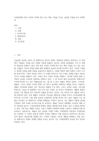 (국제경영학) 한국 이외의 지역에 본사 또는 핵심 거점을 가지는 글로벌 기업을 하나 선택하여 (2)-1