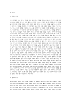 (국제경영학) 한국 이외의 지역에 본사 또는 핵심 거점을 가지는 글로벌 기업을 하나 선택하여 (2)-2
