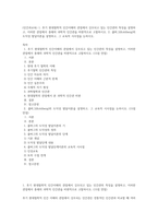 (인간과교육) 1 후기 현대철학적 인간이해의 관점에서 강조되고 있는 인간관의 특징을 설명하고, 이러한 관점에서 종래의 과학적 인간관을 비판적으로 고찰하시오 2 콜버그(Kohlberg)의 도덕성 발달이론을 설명하고, 그 교육적 시사점을 논하시오-1