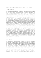 (인간과교육) 1 후기 현대철학적 인간이해의 관점에서 강조되고 있는 인간관의 특징을 설명하고, 이러한 관점에서 종래의 과학적 인간관을 비판적으로 고찰하시오 2 콜버그(Kohlberg)의 도덕성 발달이론을 설명하고, 그 교육적 시사점을 논하시오-4