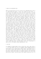 (인간과교육) 1 후기 현대철학적 인간이해의 관점에서 강조되고 있는 인간관의 특징을 설명하고, 이러한 관점에서 종래의 과학적 인간관을 비판적으로 고찰하시오 2 콜버그(Kohlberg)의 도덕성 발달이론을 설명하고, 그 교육적 시사점을 논하시오-13