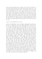 (인간과교육) 1 후기 현대철학적 인간이해의 관점에서 강조되고 있는 인간관의 특징을 설명하고, 이러한 관점에서 종래의 과학적 인간관을 비판적으로 고찰하시오 2 콜버그(Kohlberg)의 도덕성 발달이론을 설명하고, 그 교육적 시사점을 논하시오-15