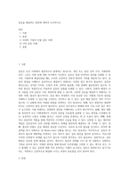 갈등을 해결하는 방안에 대하여 조사하시오 (8)-1