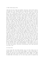 갈등을 해결하는 방안에 대하여 조사하시오 (8)-2
