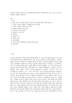 고전적 조건형성의 실험 및 주요 개념에 대해 제시하고 일상에서 찾아 볼 수 있는 고전적 조건형성의 사례를 서술하시오-1