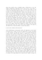 고전적 조건형성의 실험 및 주요 개념에 대해 제시하고 일상에서 찾아 볼 수 있는 고전적 조건형성의 사례를 서술하시오-8