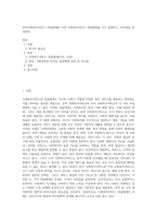 공적사회복지서비스 전달체계와 사적 사회복지서비스 전달체계를 각각 설명하고, 차이점을 분석하라-1