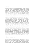 공적사회복지서비스 전달체계와 사적 사회복지서비스 전달체계를 각각 설명하고, 차이점을 분석하라-2