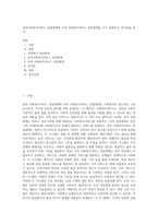 공적사회복지서비스 전달체계와 사적 사회복지서비스 전달체계를 각각 설명하고, 차이점을 분석-1