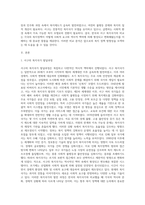 개별 국가의 복지 유형 및 변화(또는 위기)의 관점에서 한국과 서구의 복지국가 발달과정을 비교 분석-2