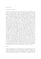 개별 국가의 복지 유형 및 변화(또는 위기)의 관점에서 한국과 서구의 복지국가 발달과정을 비교 분석-3