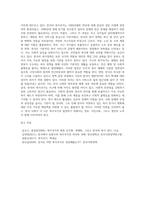 개별 국가의 복지 유형 및 변화(또는 위기)의 관점에서 한국과 서구의 복지국가 발달과정을 비교 분석-4