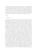 고전적 조건형성 현상이 적용된 일상의 사례들을 찾아 고전적 조건형성이론을 적용하여 기술하시오-2