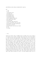 공동주택(아파트) 관리의 문제점 및 개선점에 대하여 서술하시오-1