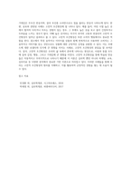 고전적 조건형성 현상이 적용된 일상의 사례들을 찾아 고전적 조건형성이론을 적용하여 기술하시오-4