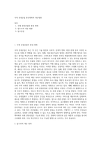 국제 관광산업 환경변화와 대응방향-1